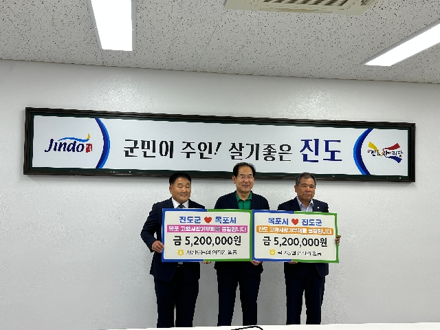 서진도농협-목포농협 고향사랑기부금 상호기탁식 대표 이미지