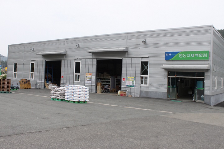 서진도농협 본점 영농자재백화점